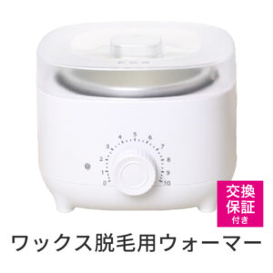 【1~4営業日以内に発送】保証付ブラジリアンワックス脱毛用ウォーマー ヒーター 定番商品
