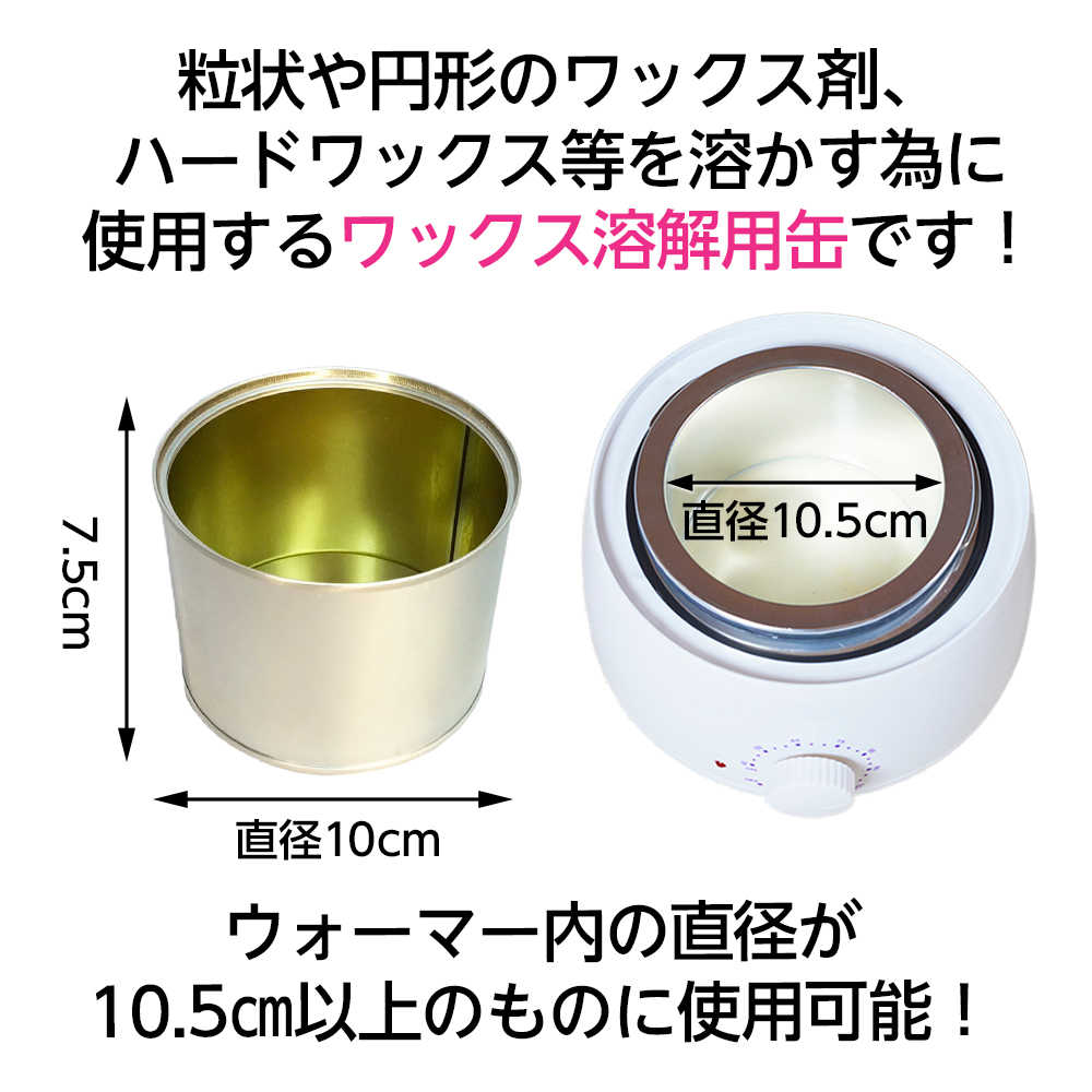 ワックスウォーマー 缶 脱毛/ワックス脱毛商材・業務用品通販 | BEAUTY CART