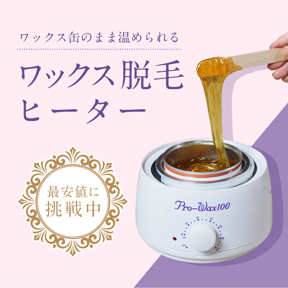 ワックスウォーマー保証付き 業務用の通販 | BEAUTY CART