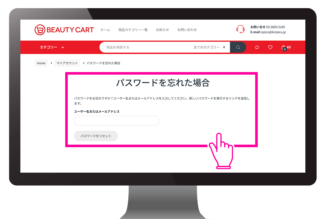 パソコンのパスワードを忘れた場合ページ