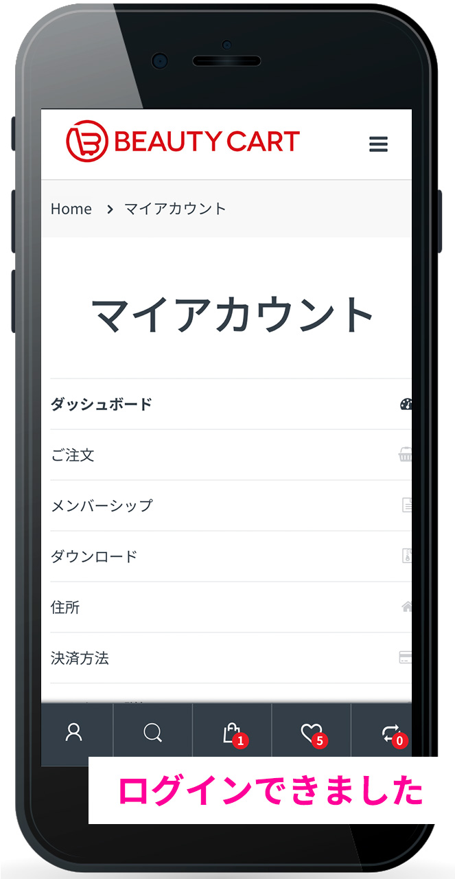 スマホの場合のログイン完了画面