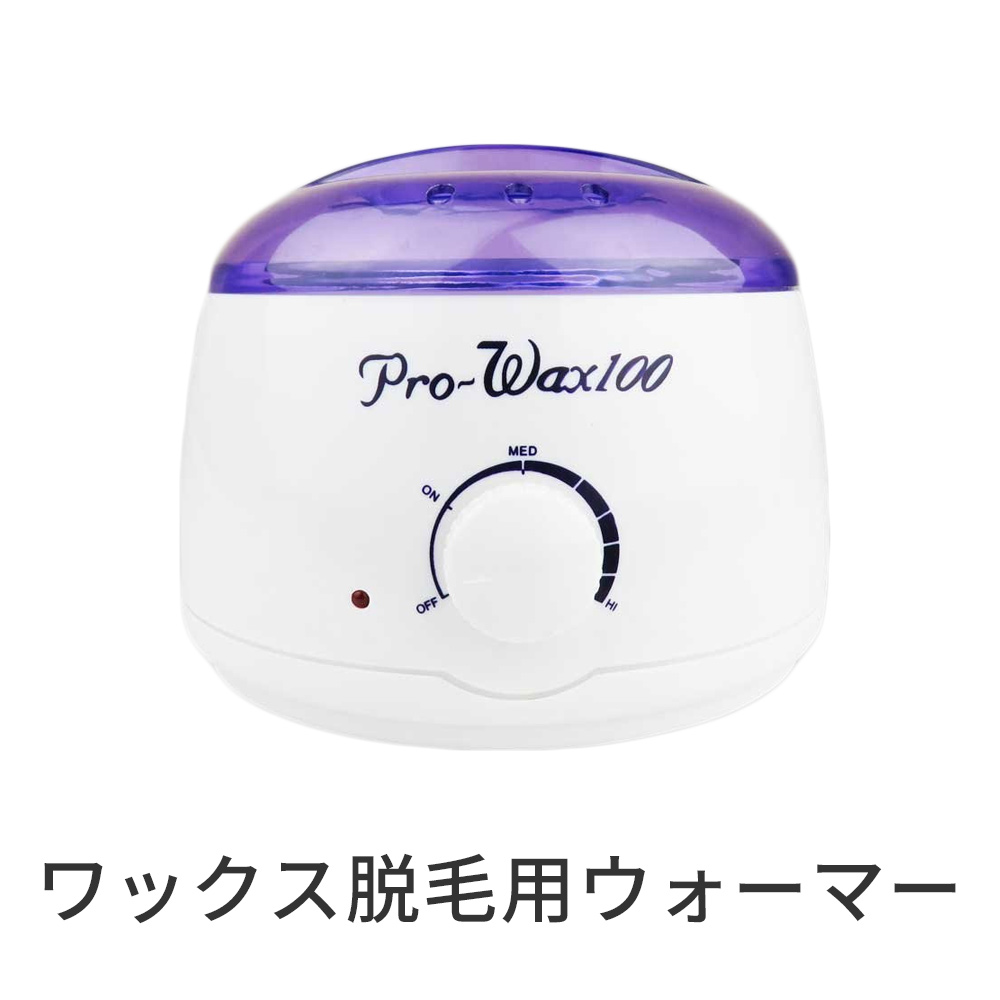 ワックスウォーマー保証付き 業務用の通販 | BEAUTY CART