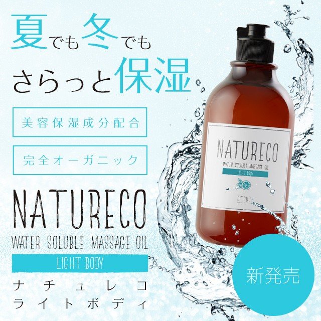 ナチュレコ ライトボディ 0ml オーガニック 美容 保湿成分配合 日本製 ボディ アロマ オイル むくみ 解消 マッサージオイル ボディオイル Beauty Cart