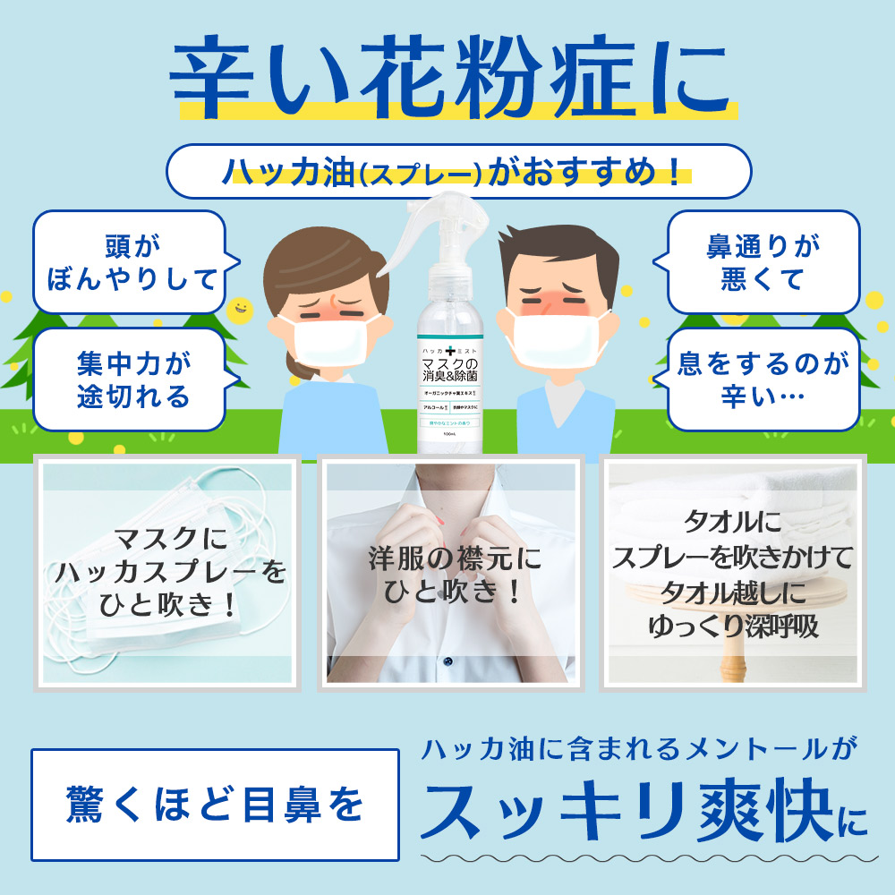 1 2営業日以内に発送 ハッカ油 スプレー マスク 100ml 天然ハッカ油 国産 冷却スプレー 冷感マスク ミント 消毒 スプレー 武内製薬 メントール アルコールハッカ除菌ミスト ハッカ油スプレー 消毒 除菌 除菌スプレー 消毒液 消毒用エタノール 消毒スプレー アルコール