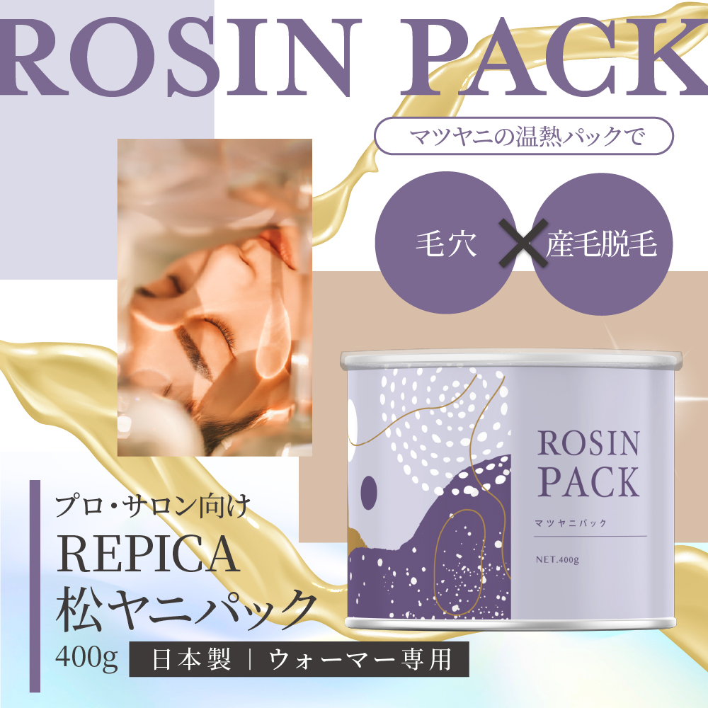 バイオ　ウォーミー　パック　松ヤニ　開封済　未使用品　2個 1～4営業日以内に発送】マツヤニパック 400g REPICA アイブロー